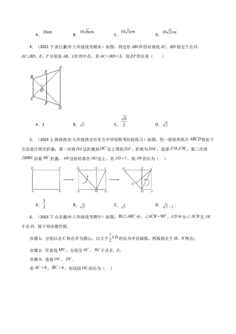 专题18.24正方形（分层练习）（提升练）-（人教版）_初中数学_八年级数学下册（人教版）_专题突破练习-V4