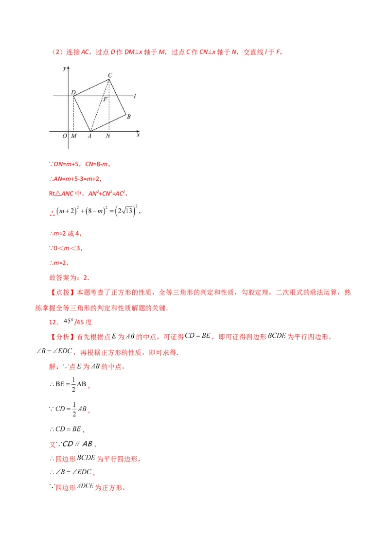 专题18.24正方形（分层练习）（提升练）-（人教版）_初中数学_八年级数学下册（人教版）_专题突破练习-V4