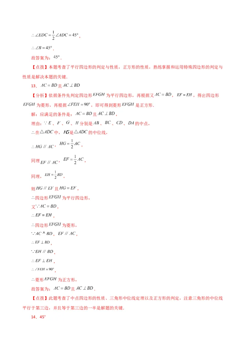 专题18.24正方形（分层练习）（提升练）-（人教版）_初中数学_八年级数学下册（人教版）_专题突破练习-V4