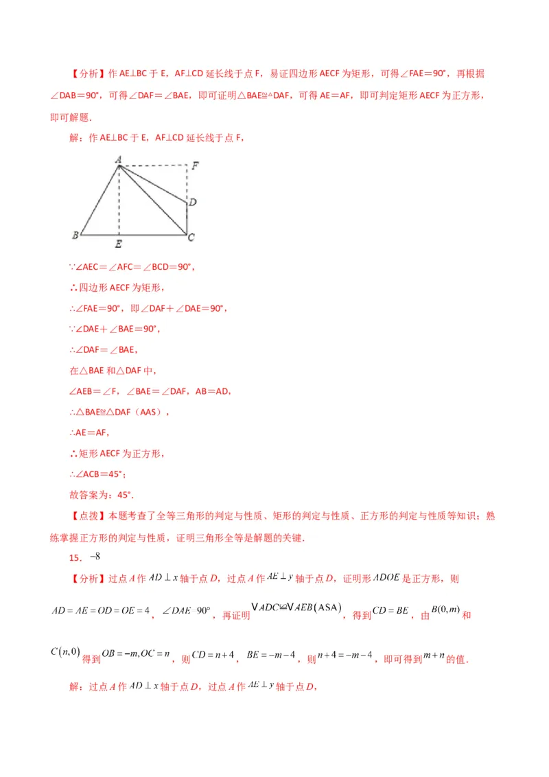 专题18.24正方形（分层练习）（提升练）-（人教版）_初中数学_八年级数学下册（人教版）_专题突破练习-V4