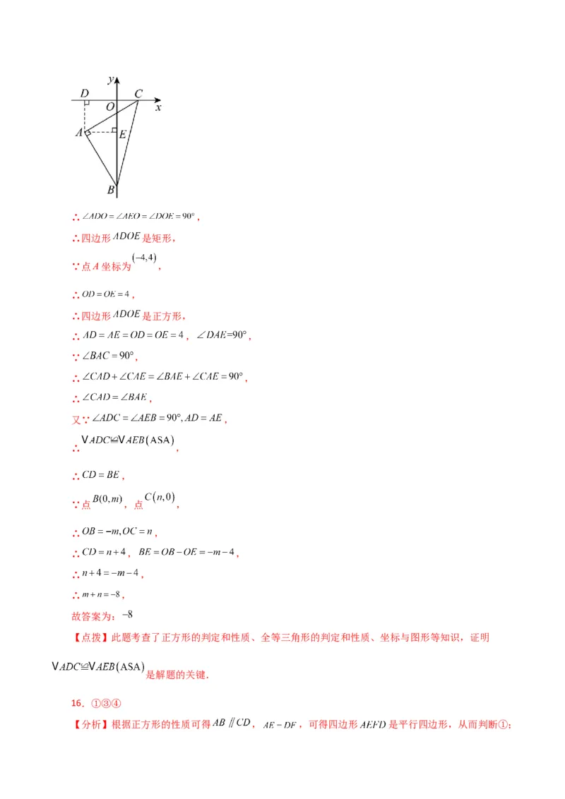 专题18.24正方形（分层练习）（提升练）-（人教版）_初中数学_八年级数学下册（人教版）_专题突破练习-V4