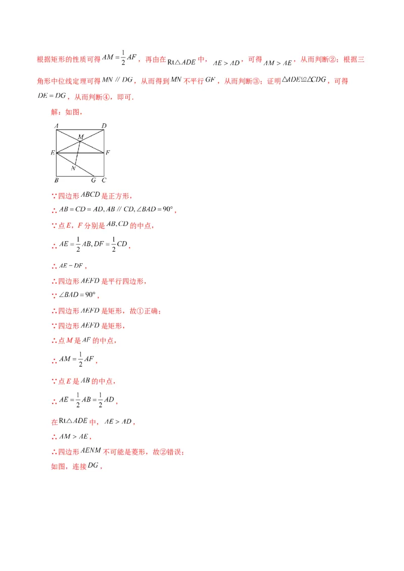 专题18.24正方形（分层练习）（提升练）-（人教版）_初中数学_八年级数学下册（人教版）_专题突破练习-V4