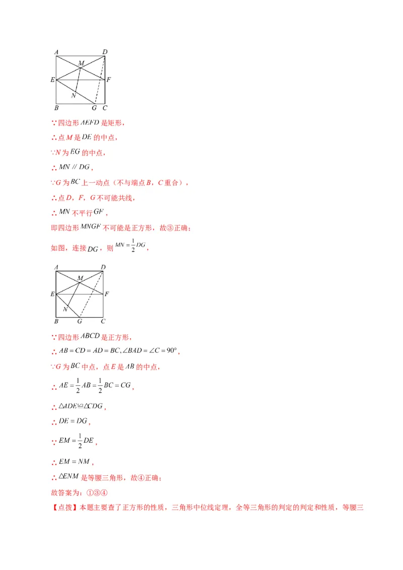 专题18.24正方形（分层练习）（提升练）-（人教版）_初中数学_八年级数学下册（人教版）_专题突破练习-V4