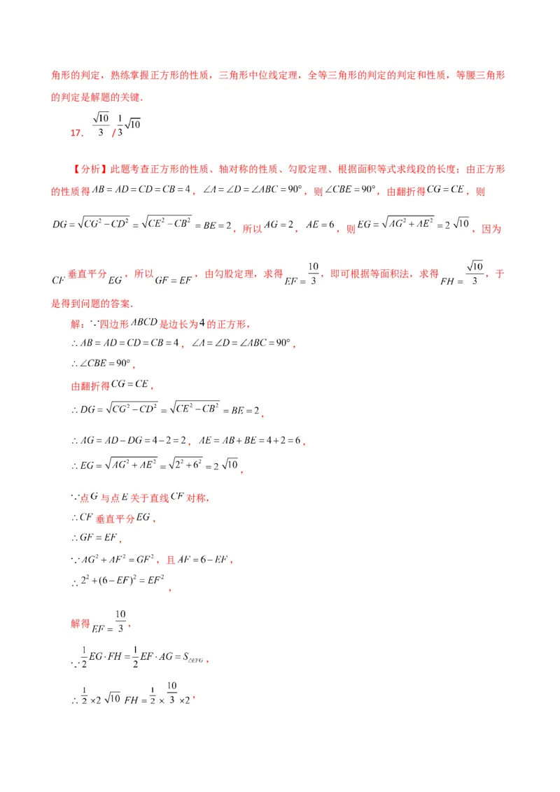 专题18.24正方形（分层练习）（提升练）-（人教版）_初中数学_八年级数学下册（人教版）_专题突破练习-V4