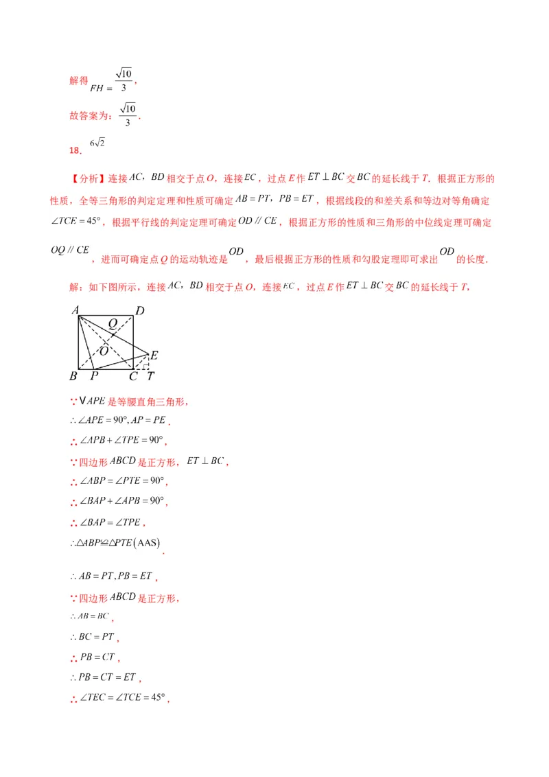 专题18.24正方形（分层练习）（提升练）-（人教版）_初中数学_八年级数学下册（人教版）_专题突破练习-V4
