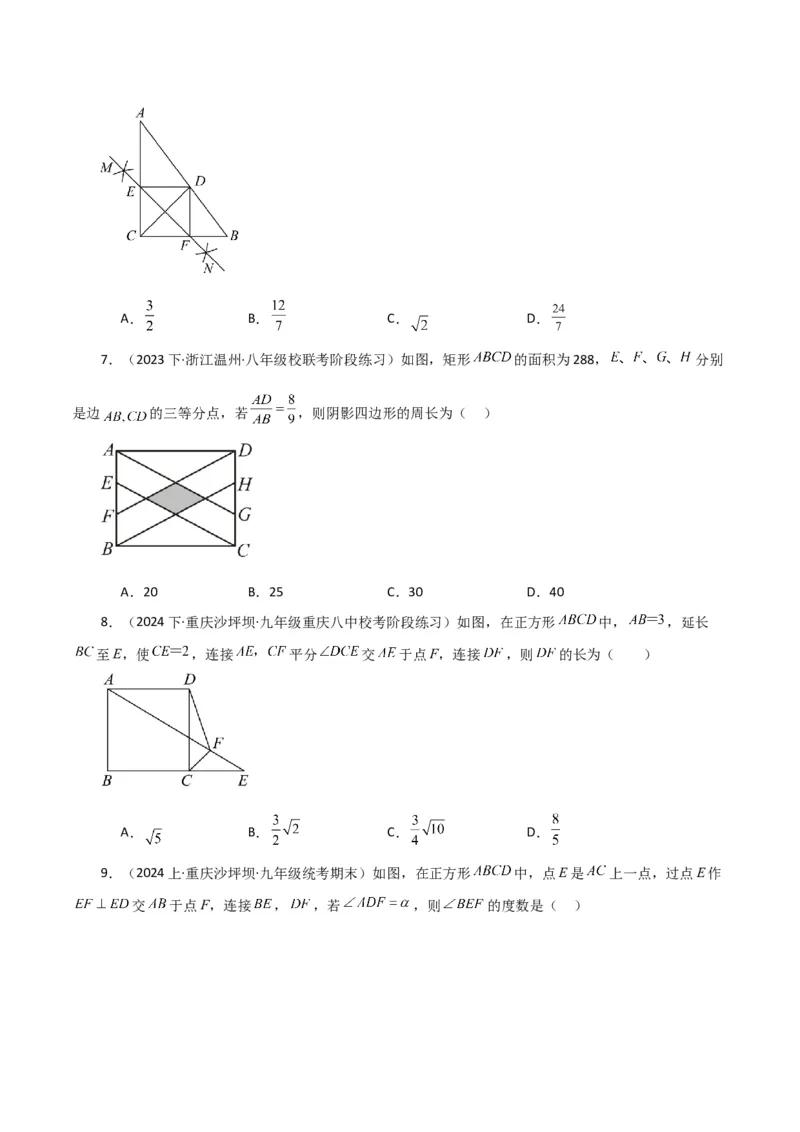 专题18.24正方形（分层练习）（提升练）-（人教版）_初中数学_八年级数学下册（人教版）_专题突破练习-V4