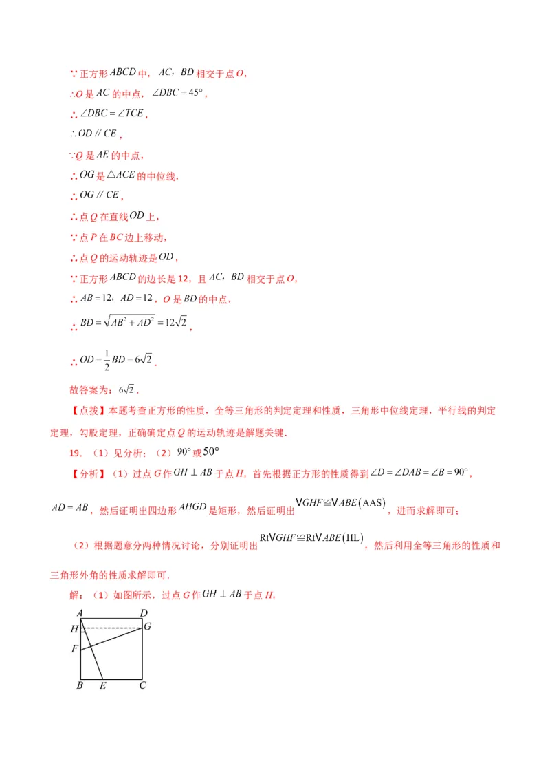 专题18.24正方形（分层练习）（提升练）-（人教版）_初中数学_八年级数学下册（人教版）_专题突破练习-V4