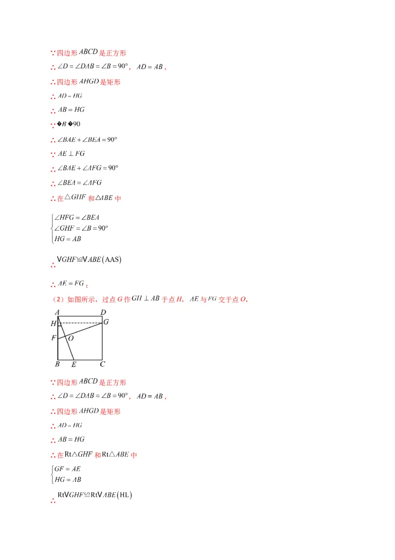 专题18.24正方形（分层练习）（提升练）-（人教版）_初中数学_八年级数学下册（人教版）_专题突破练习-V4