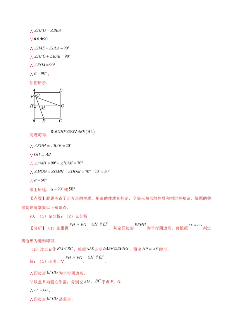 专题18.24正方形（分层练习）（提升练）-（人教版）_初中数学_八年级数学下册（人教版）_专题突破练习-V4