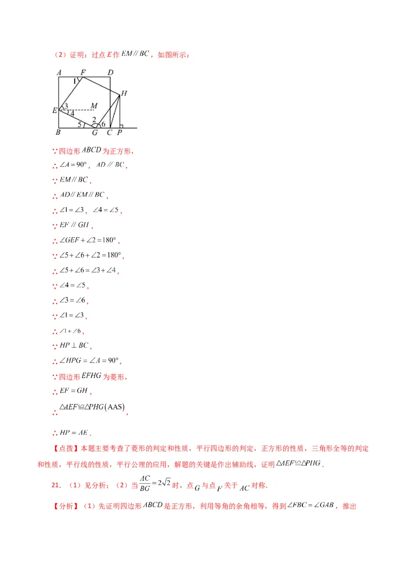 专题18.24正方形（分层练习）（提升练）-（人教版）_初中数学_八年级数学下册（人教版）_专题突破练习-V4