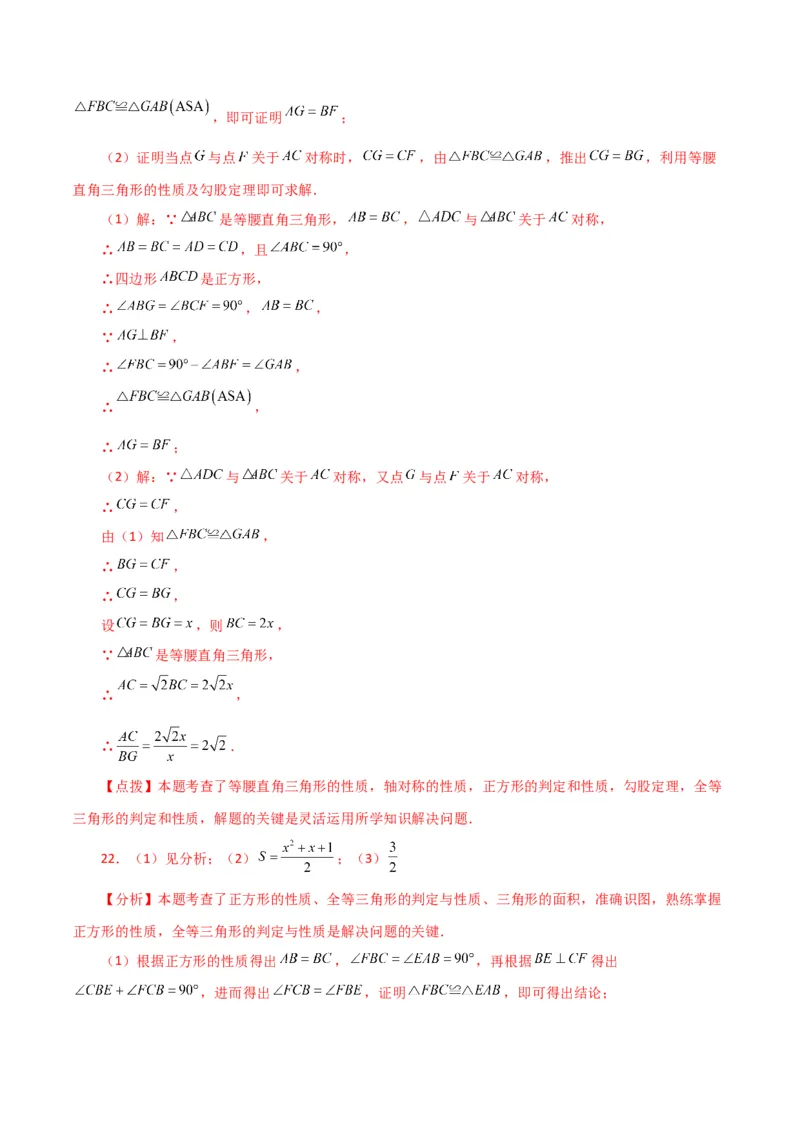 专题18.24正方形（分层练习）（提升练）-（人教版）_初中数学_八年级数学下册（人教版）_专题突破练习-V4