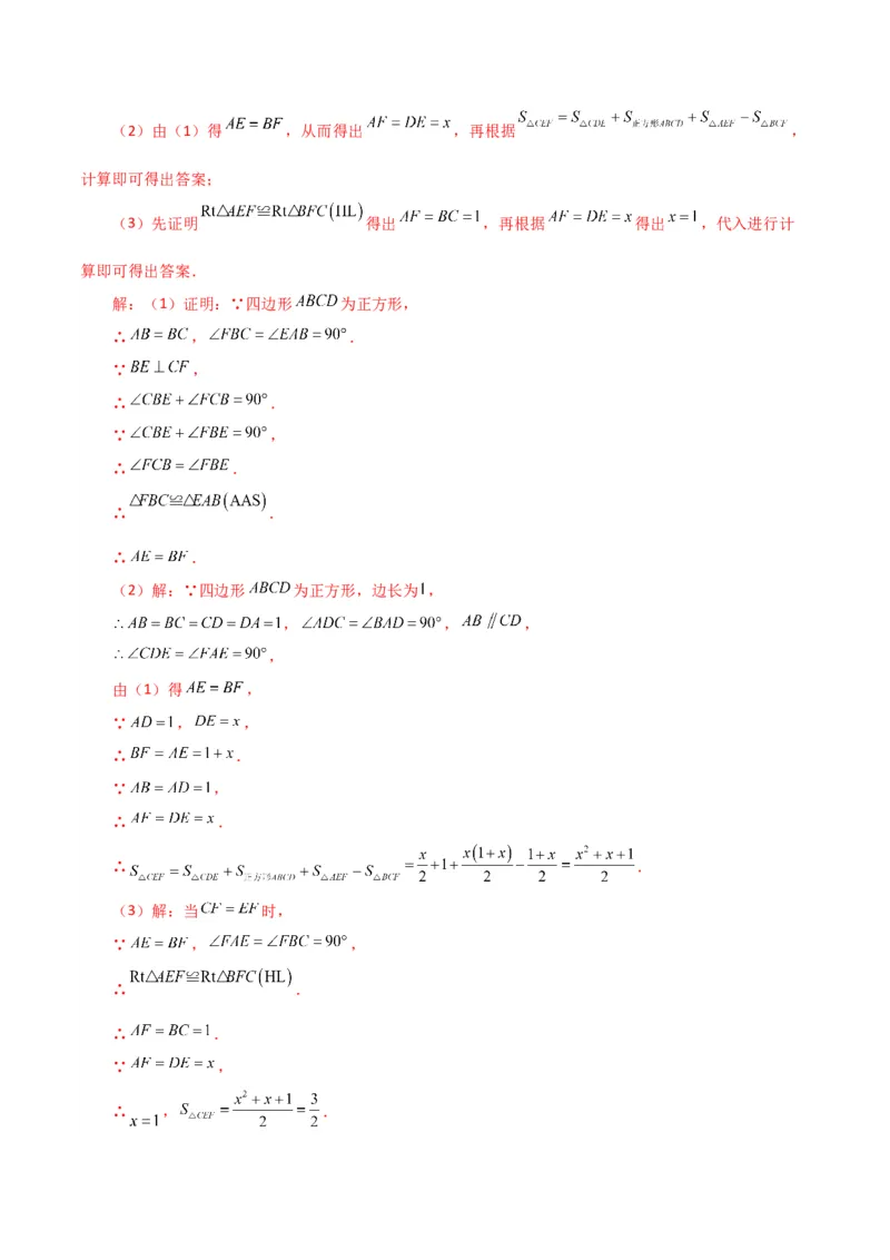 专题18.24正方形（分层练习）（提升练）-（人教版）_初中数学_八年级数学下册（人教版）_专题突破练习-V4
