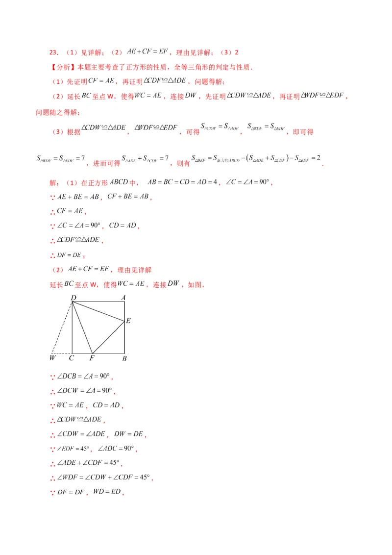 专题18.24正方形（分层练习）（提升练）-（人教版）_初中数学_八年级数学下册（人教版）_专题突破练习-V4