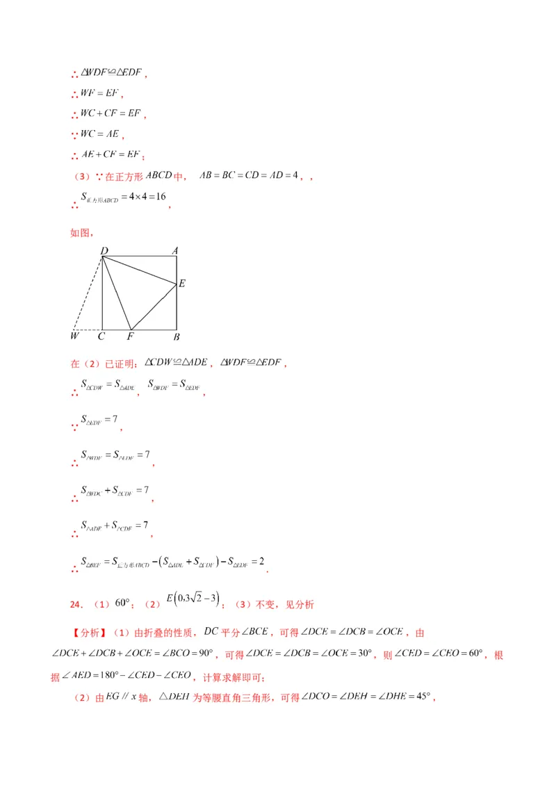 专题18.24正方形（分层练习）（提升练）-（人教版）_初中数学_八年级数学下册（人教版）_专题突破练习-V4