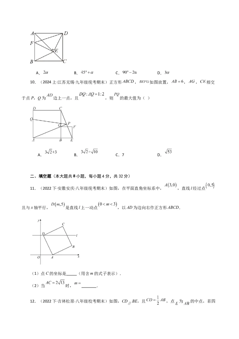 专题18.24正方形（分层练习）（提升练）-（人教版）_初中数学_八年级数学下册（人教版）_专题突破练习-V4
