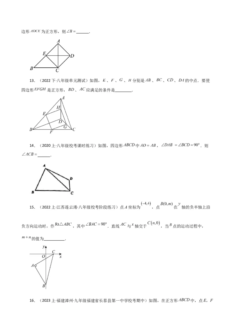 专题18.24正方形（分层练习）（提升练）-（人教版）_初中数学_八年级数学下册（人教版）_专题突破练习-V4