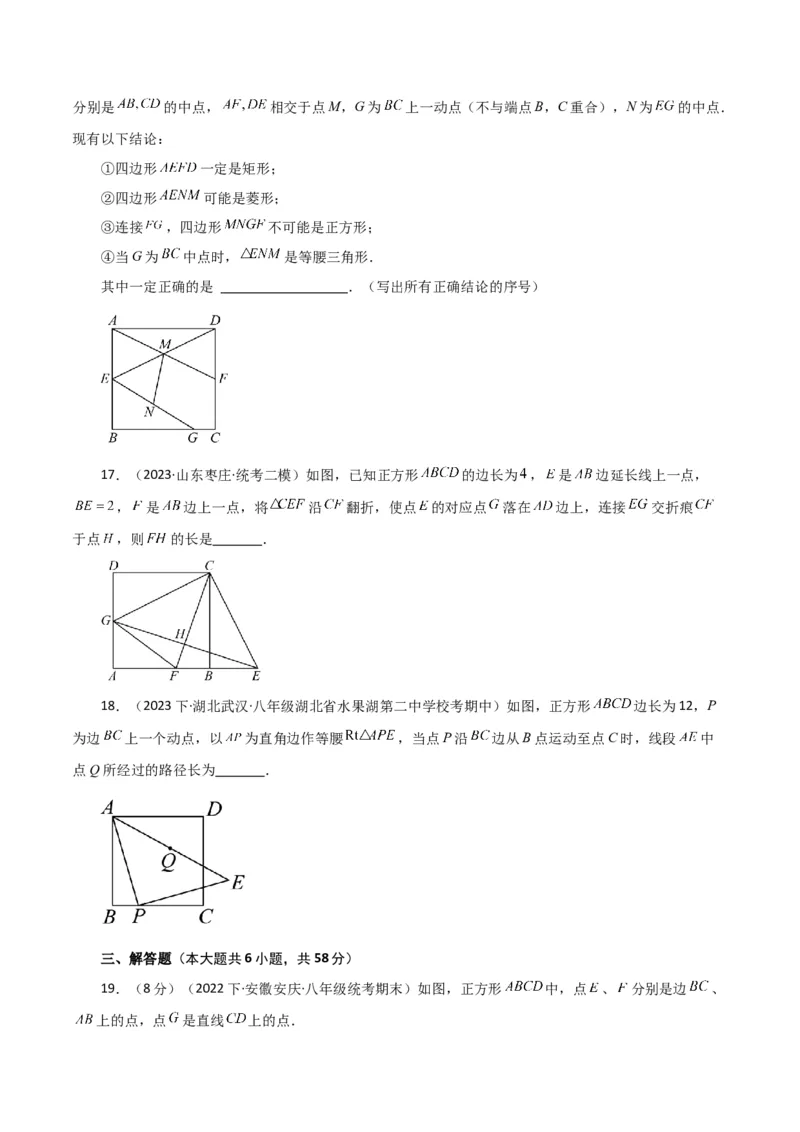 专题18.24正方形（分层练习）（提升练）-（人教版）_初中数学_八年级数学下册（人教版）_专题突破练习-V4