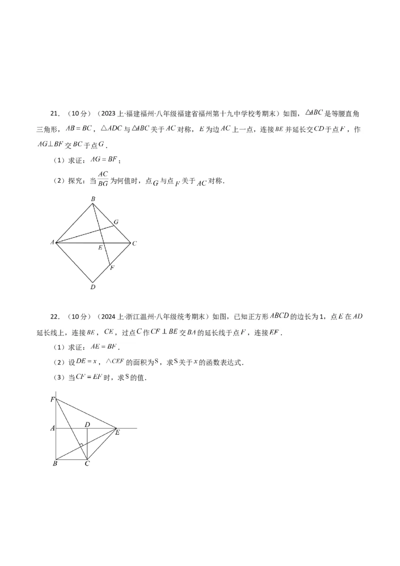 专题18.24正方形（分层练习）（提升练）-（人教版）_初中数学_八年级数学下册（人教版）_专题突破练习-V4