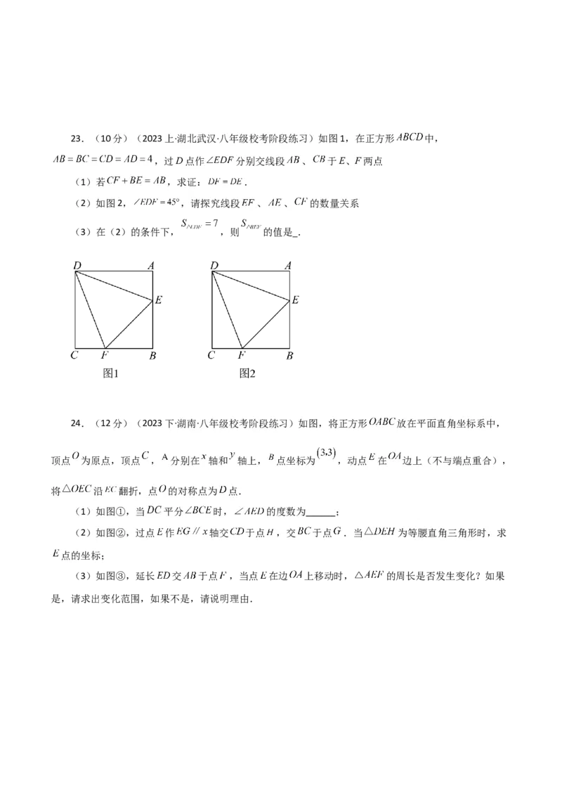 专题18.24正方形（分层练习）（提升练）-（人教版）_初中数学_八年级数学下册（人教版）_专题突破练习-V4