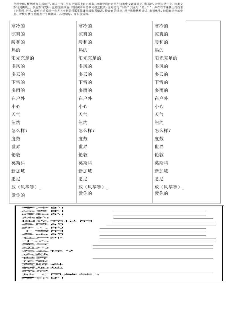 Unit3单词背诵默写纸_同步练习_同步习题_Unit3