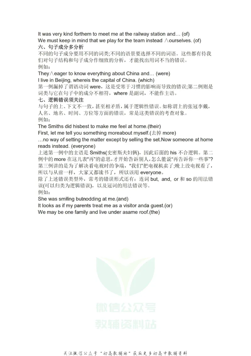 短文改错英语短文改错万能公式及答题口诀_高中全科精选资料包_英语精选资料包_解题技巧