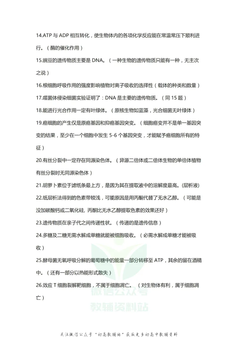 常见套路高考生物常见的128个套路_高中全科精选资料包_生物精选资料包_资料干货