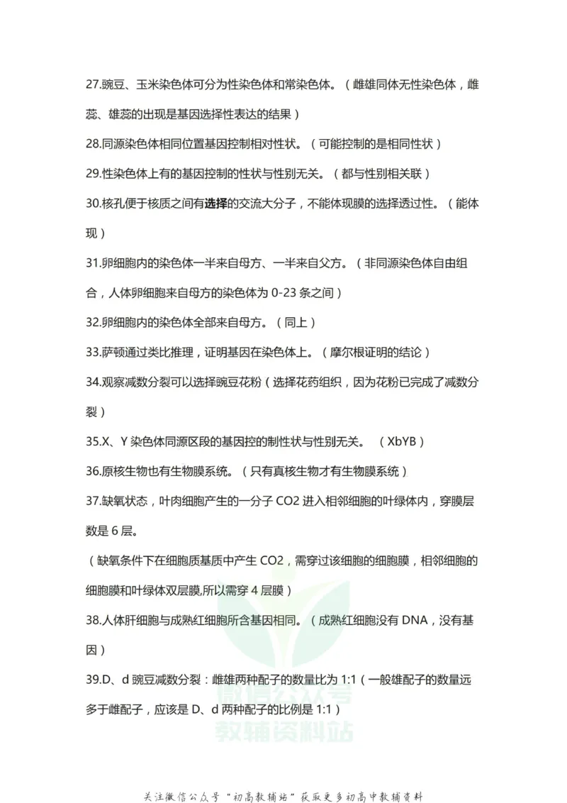 常见套路高考生物常见的128个套路_高中全科精选资料包_生物精选资料包_资料干货