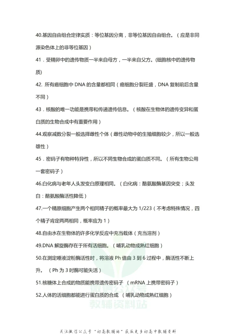 常见套路高考生物常见的128个套路_高中全科精选资料包_生物精选资料包_资料干货