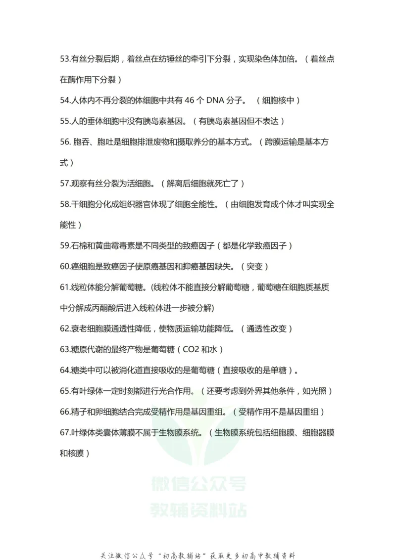 常见套路高考生物常见的128个套路_高中全科精选资料包_生物精选资料包_资料干货