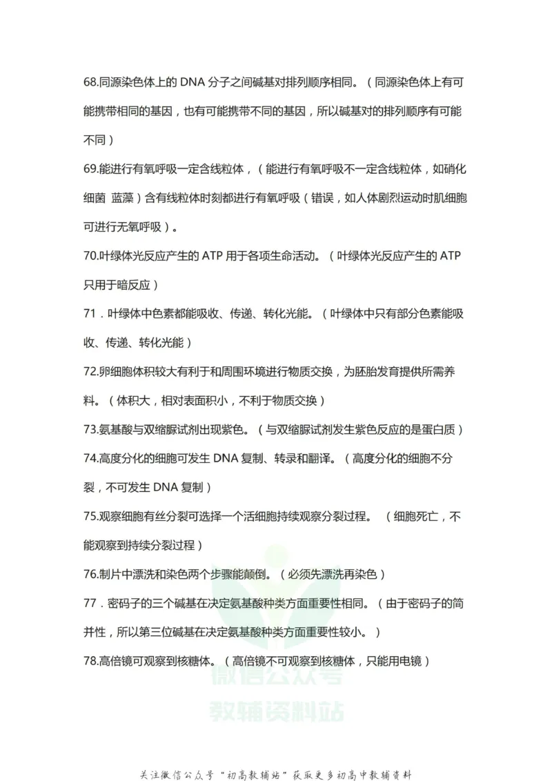 常见套路高考生物常见的128个套路_高中全科精选资料包_生物精选资料包_资料干货