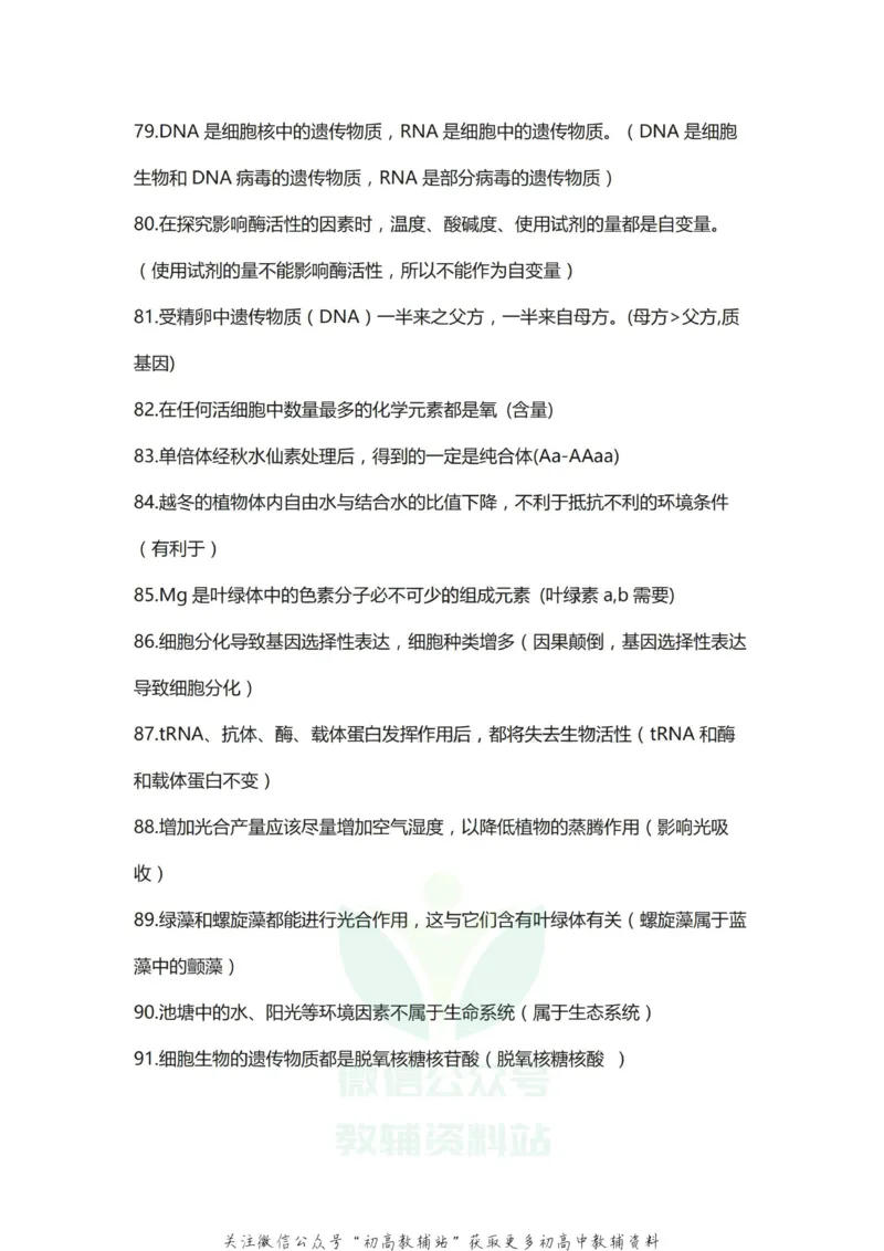 常见套路高考生物常见的128个套路_高中全科精选资料包_生物精选资料包_资料干货