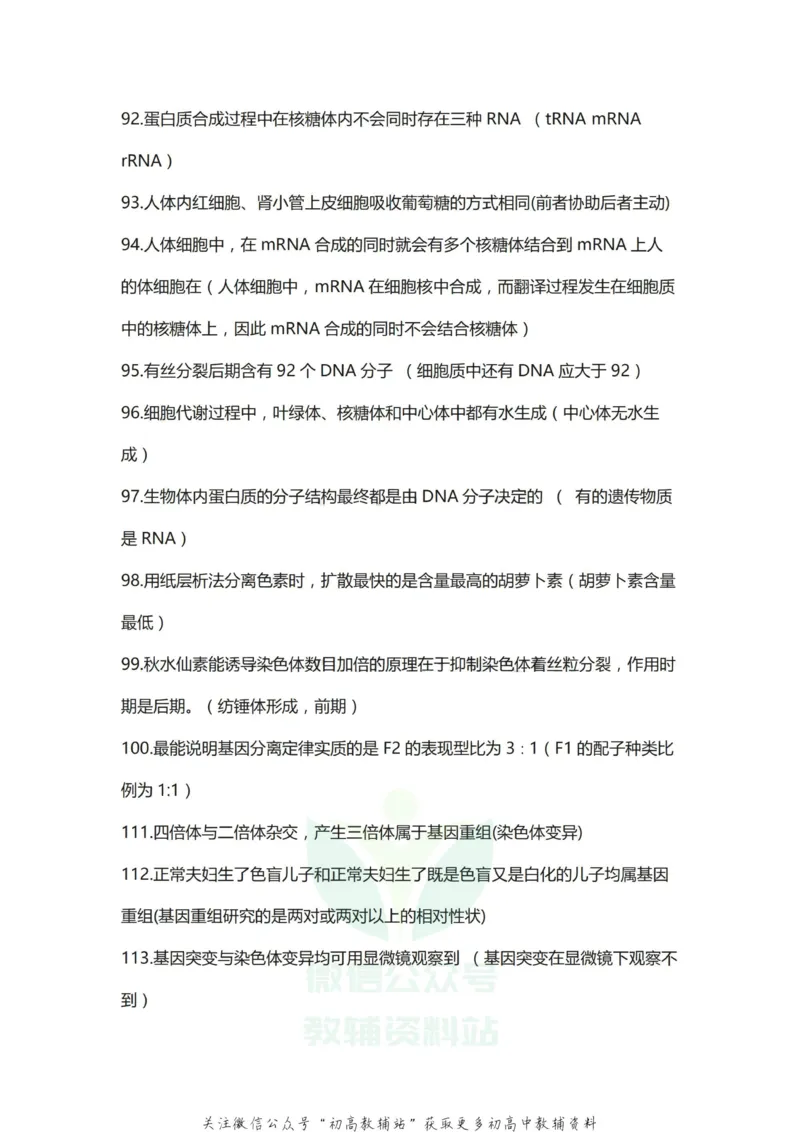 常见套路高考生物常见的128个套路_高中全科精选资料包_生物精选资料包_资料干货