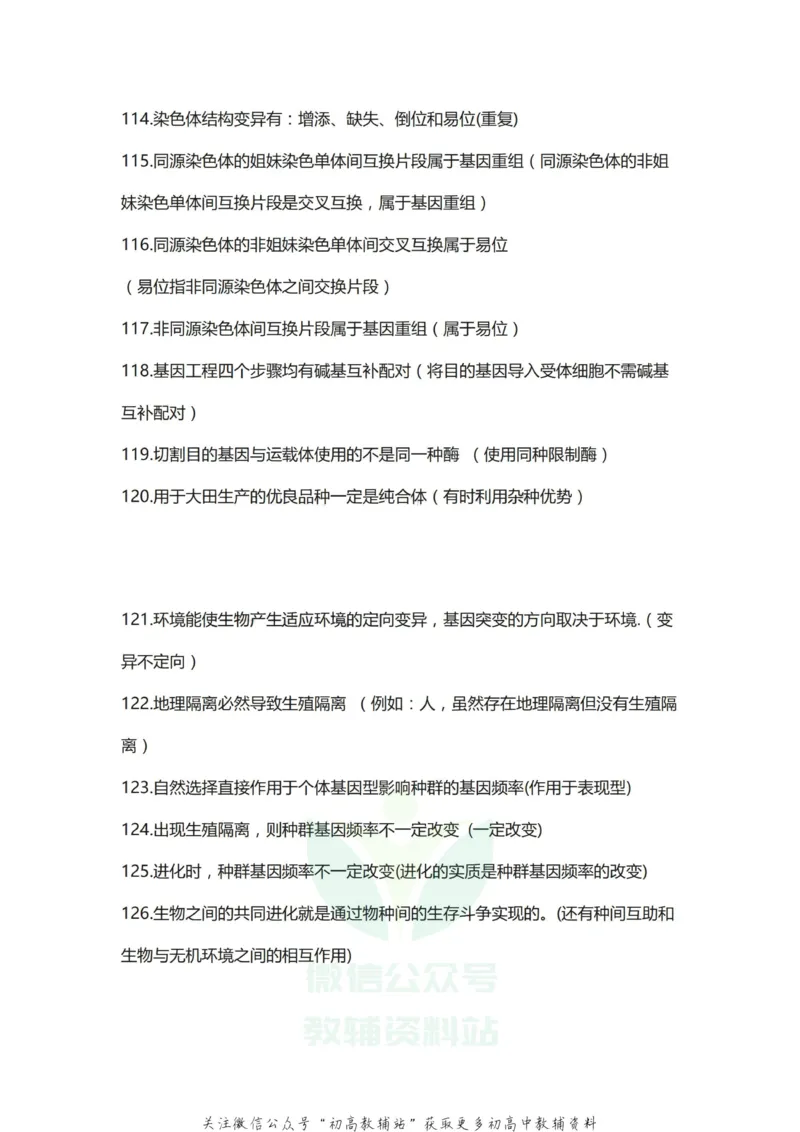 常见套路高考生物常见的128个套路_高中全科精选资料包_生物精选资料包_资料干货
