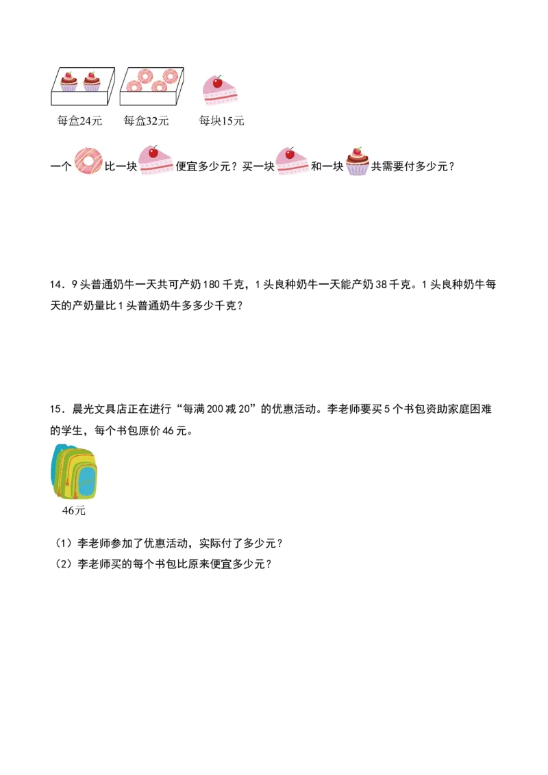 4.2&nbsp;&nbsp;除加、除减混合运算（2个知识点+16道习题培优）同步分层作业-（苏教版）_三年级数学下册（苏教版）_同步分层作业-K15_2025版