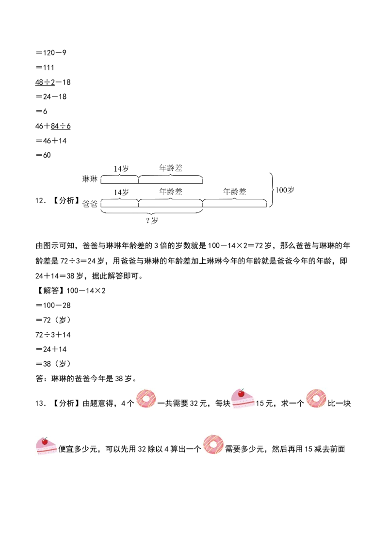 4.2&nbsp;&nbsp;除加、除减混合运算（2个知识点+16道习题培优）同步分层作业-（苏教版）_三年级数学下册（苏教版）_同步分层作业-K15_2025版