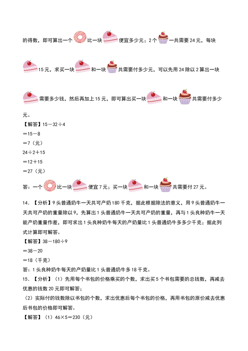 4.2&nbsp;&nbsp;除加、除减混合运算（2个知识点+16道习题培优）同步分层作业-（苏教版）_三年级数学下册（苏教版）_同步分层作业-K15_2025版
