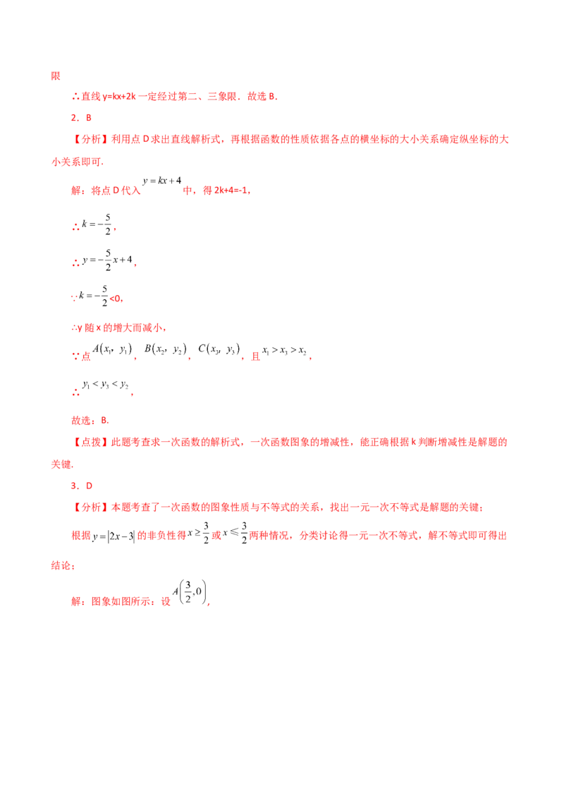 专题19.13一次函数（分层练习）（培优练）-（人教版）_初中数学_八年级数学下册（人教版）_专题突破练习-V4