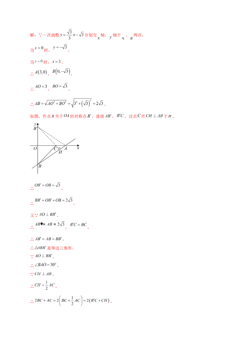 专题19.13一次函数（分层练习）（培优练）-（人教版）_初中数学_八年级数学下册（人教版）_专题突破练习-V4