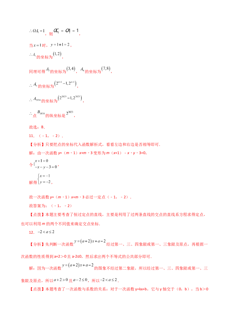 专题19.13一次函数（分层练习）（培优练）-（人教版）_初中数学_八年级数学下册（人教版）_专题突破练习-V4
