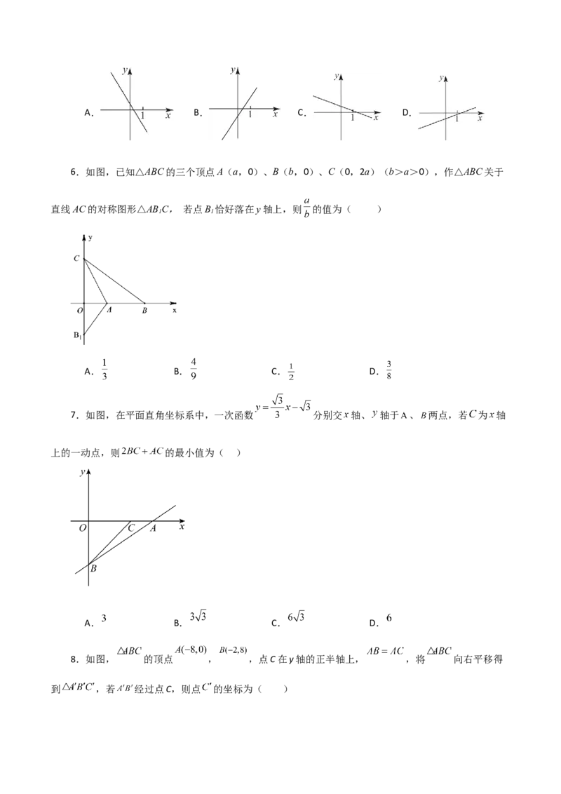 专题19.13一次函数（分层练习）（培优练）-（人教版）_初中数学_八年级数学下册（人教版）_专题突破练习-V4