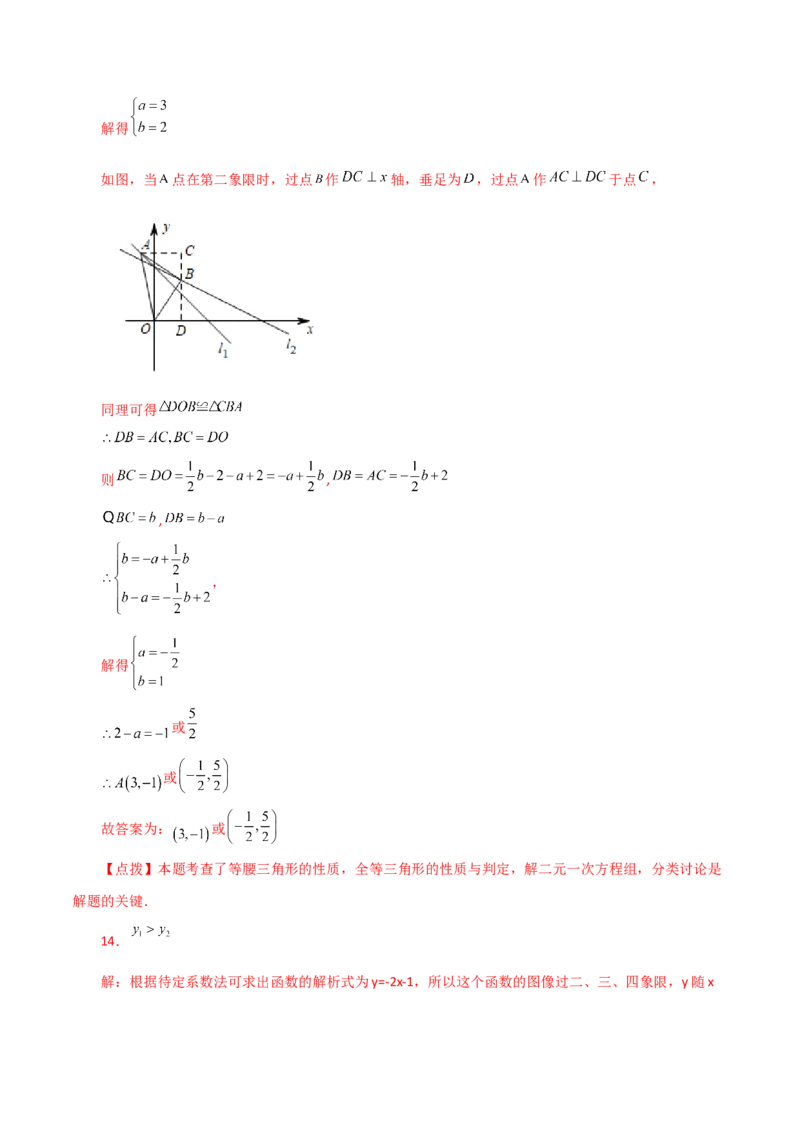 专题19.13一次函数（分层练习）（培优练）-（人教版）_初中数学_八年级数学下册（人教版）_专题突破练习-V4