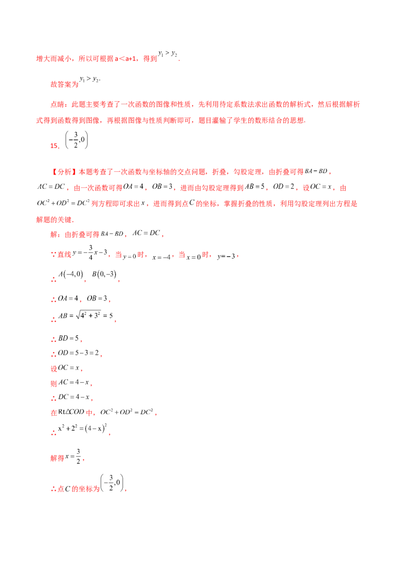专题19.13一次函数（分层练习）（培优练）-（人教版）_初中数学_八年级数学下册（人教版）_专题突破练习-V4