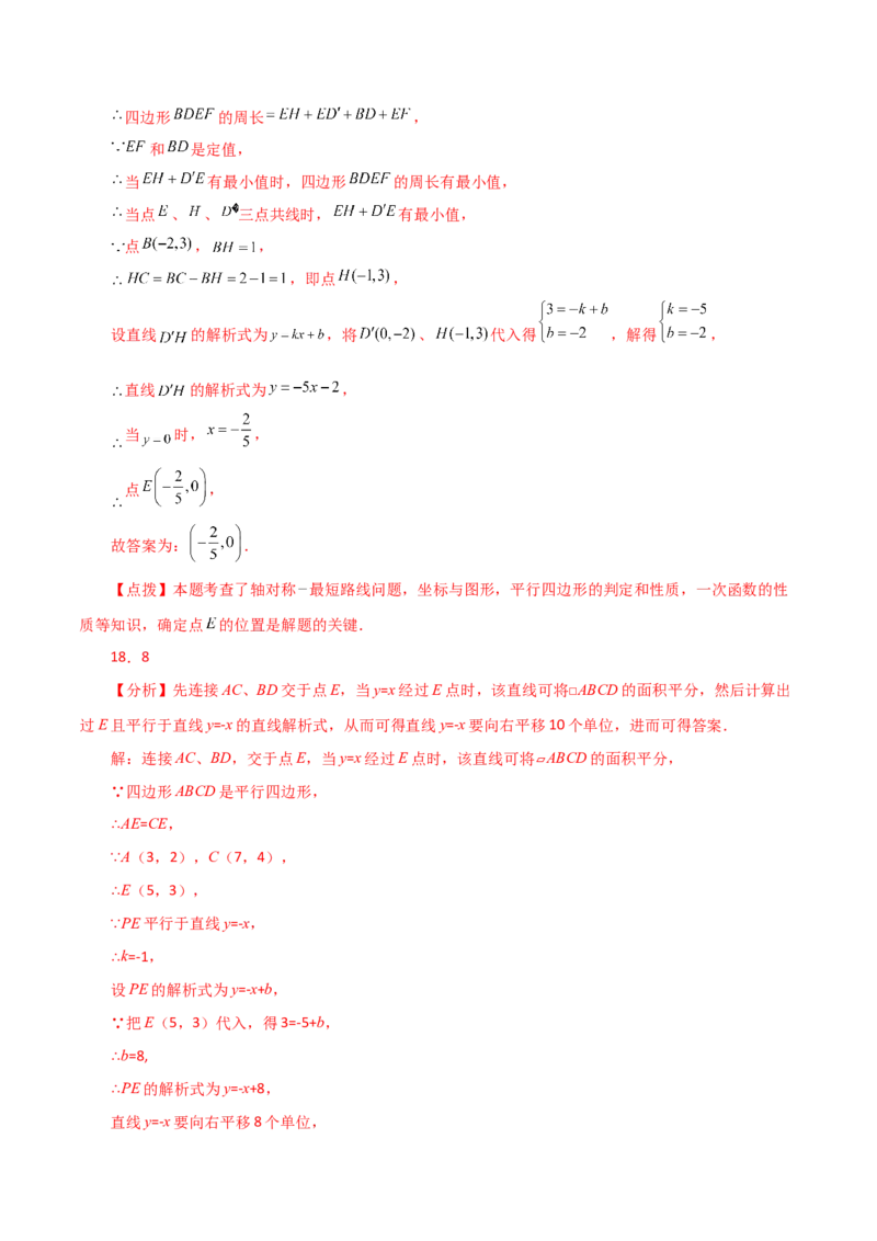 专题19.13一次函数（分层练习）（培优练）-（人教版）_初中数学_八年级数学下册（人教版）_专题突破练习-V4