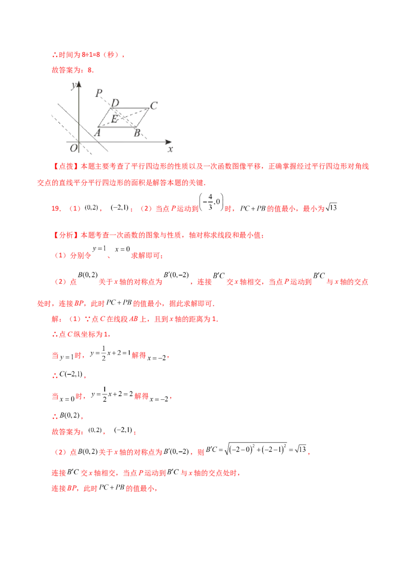 专题19.13一次函数（分层练习）（培优练）-（人教版）_初中数学_八年级数学下册（人教版）_专题突破练习-V4