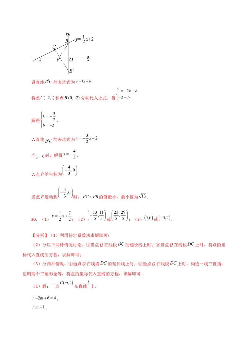 专题19.13一次函数（分层练习）（培优练）-（人教版）_初中数学_八年级数学下册（人教版）_专题突破练习-V4