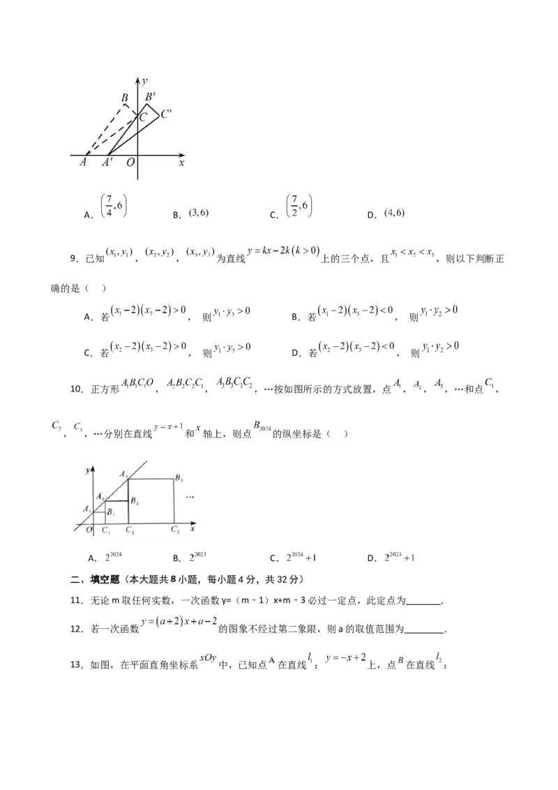 专题19.13一次函数（分层练习）（培优练）-（人教版）_初中数学_八年级数学下册（人教版）_专题突破练习-V4