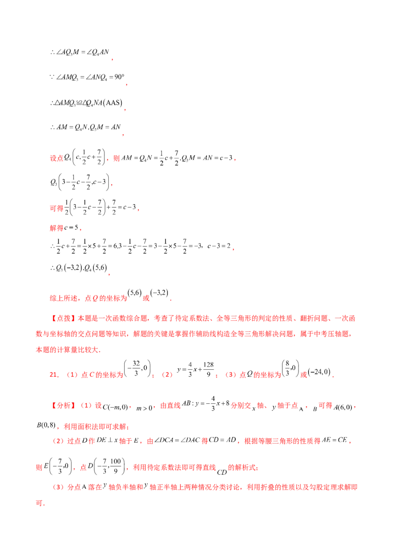 专题19.13一次函数（分层练习）（培优练）-（人教版）_初中数学_八年级数学下册（人教版）_专题突破练习-V4