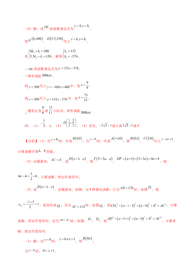 专题19.13一次函数（分层练习）（培优练）-（人教版）_初中数学_八年级数学下册（人教版）_专题突破练习-V4