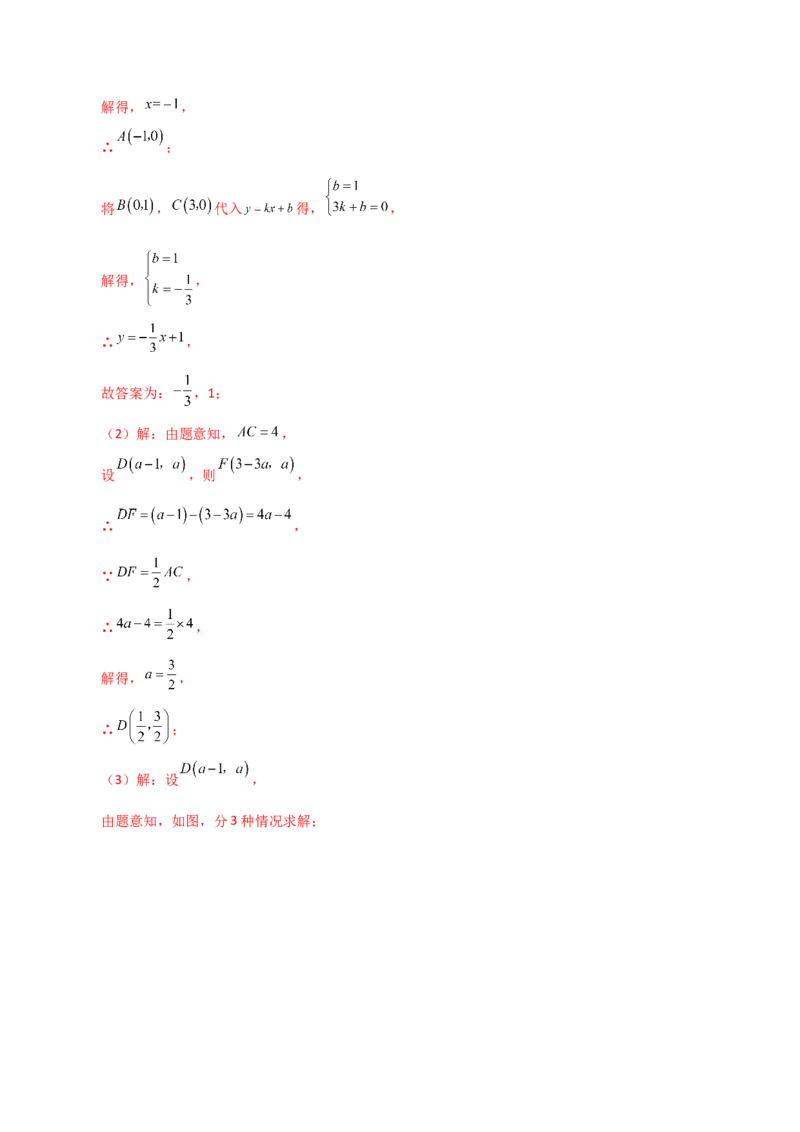 专题19.13一次函数（分层练习）（培优练）-（人教版）_初中数学_八年级数学下册（人教版）_专题突破练习-V4