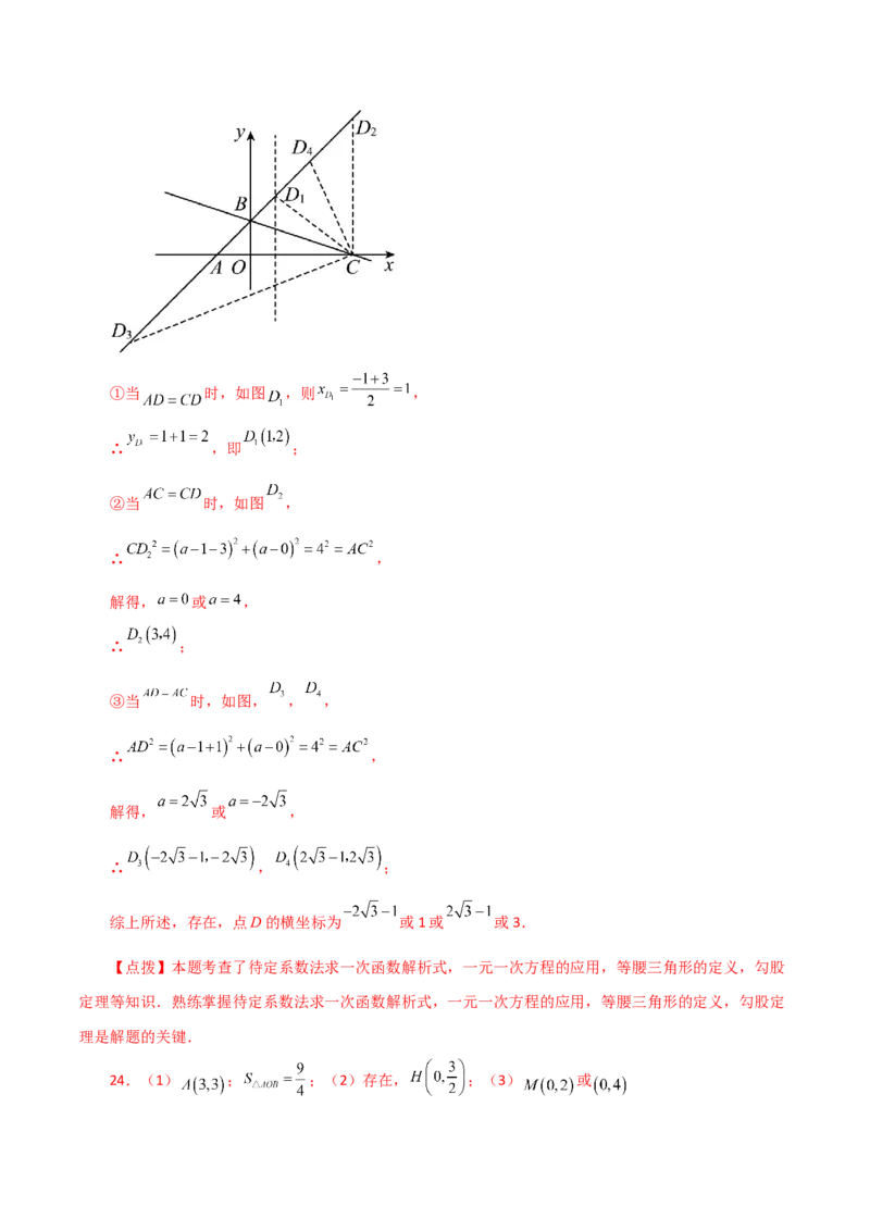 专题19.13一次函数（分层练习）（培优练）-（人教版）_初中数学_八年级数学下册（人教版）_专题突破练习-V4